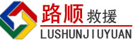 爱辉区道路救援
