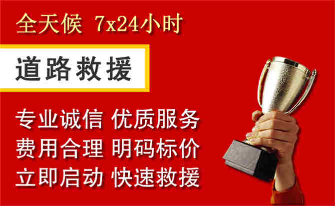 爱辉区道路救援公司