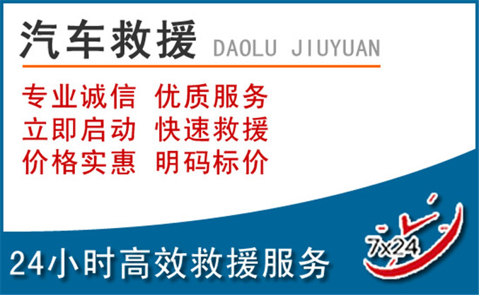 爱辉区汽车救援