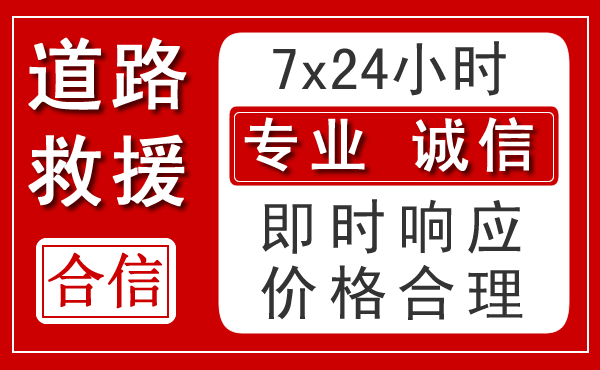 爱辉区新能源汽车救援